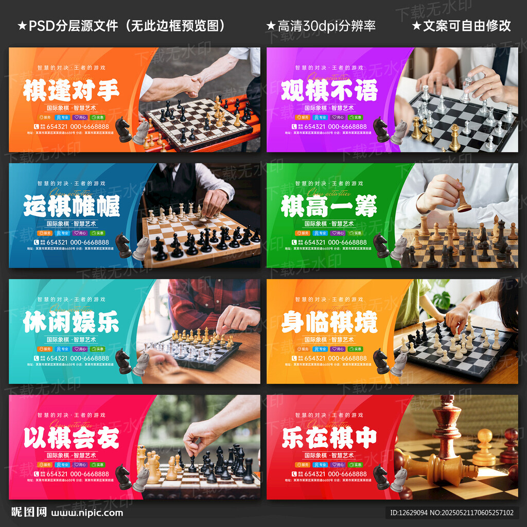 国际象棋