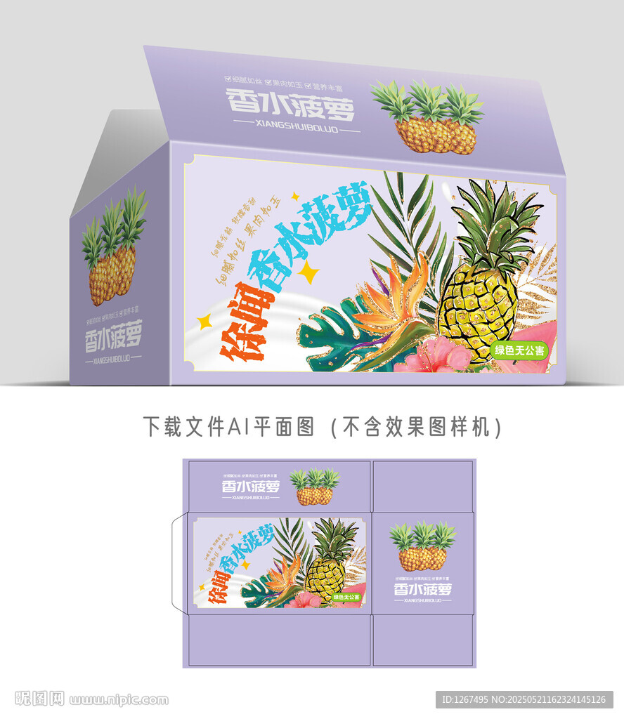 香水菠萝包装