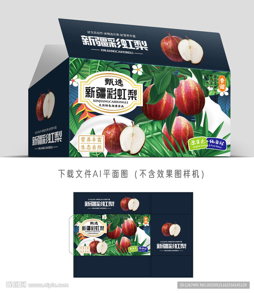 彩虹梨包装
