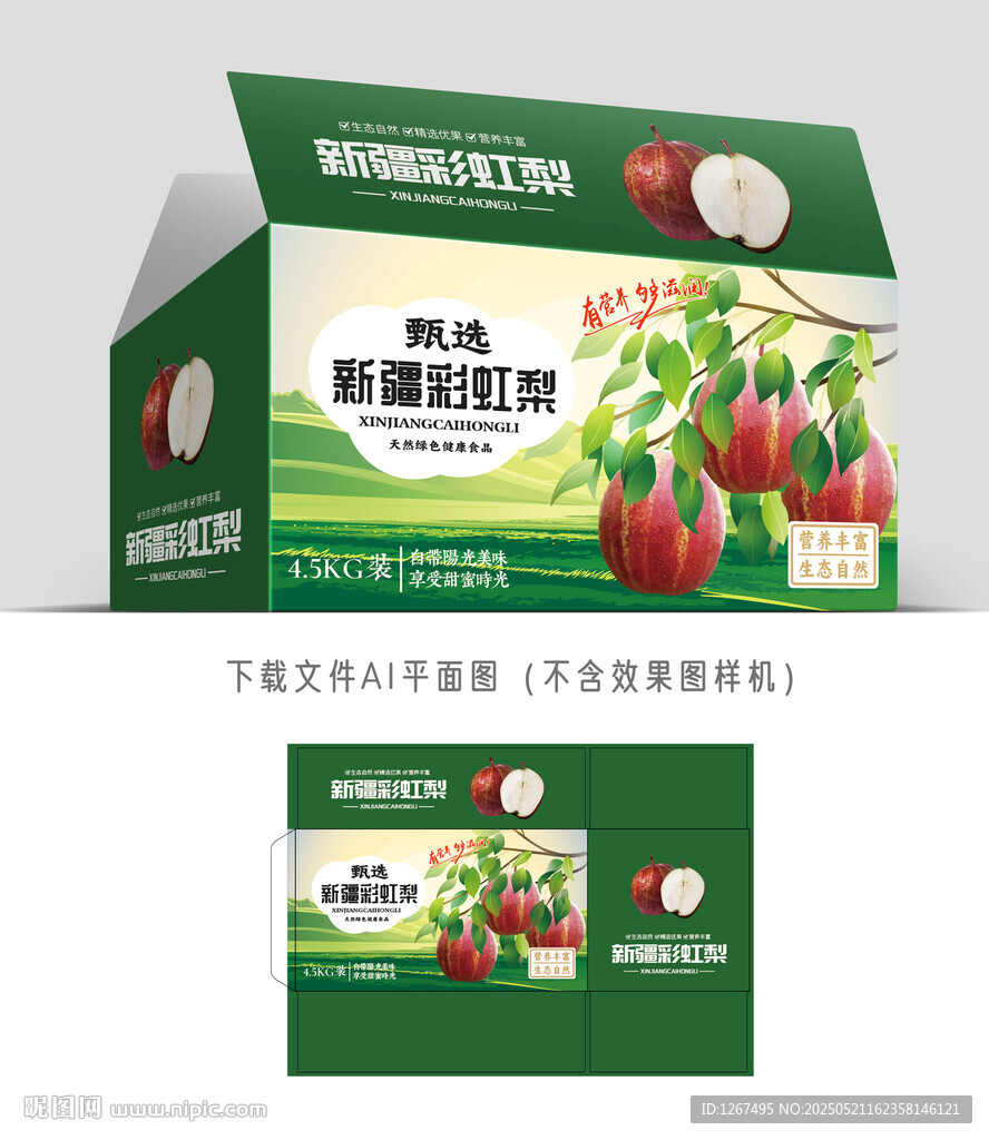 彩虹梨包装
