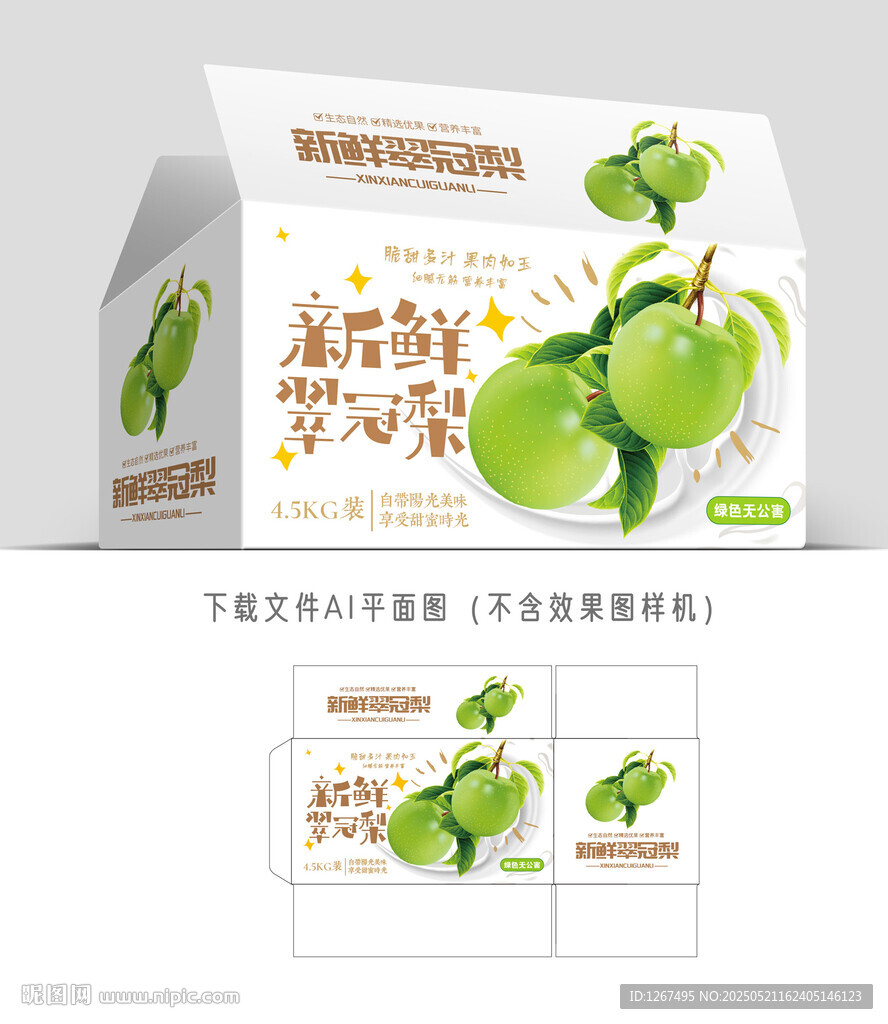 翠冠梨包装