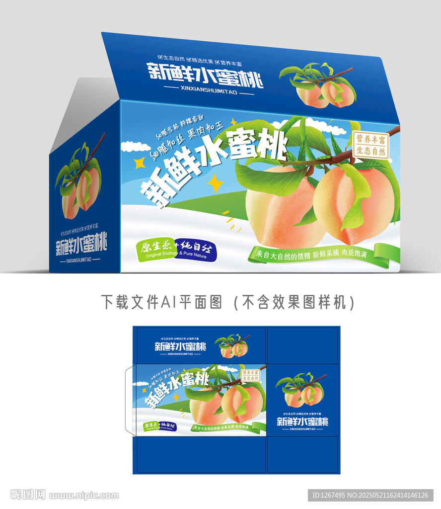 水蜜桃彩箱