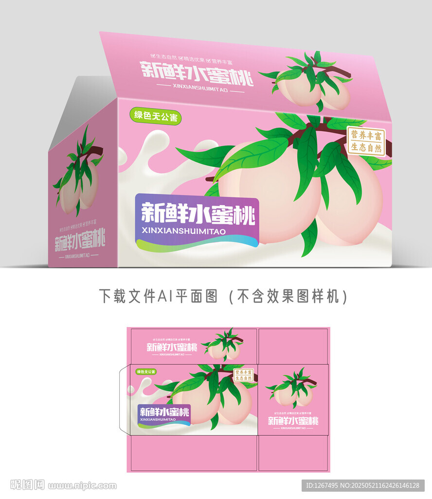 水蜜桃包装