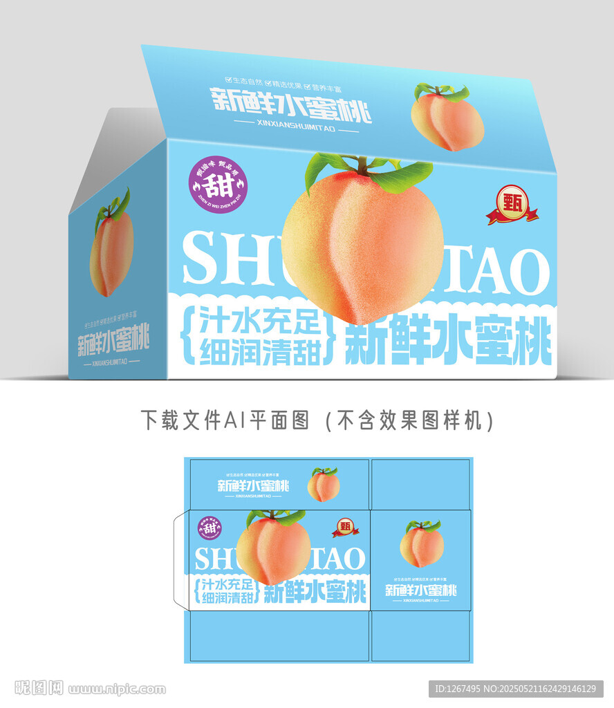水蜜桃包装