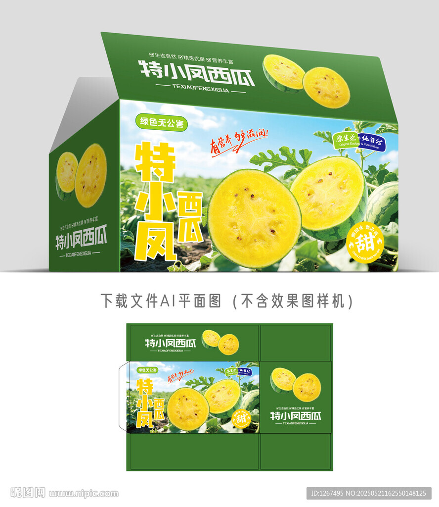 特小凤西瓜箱