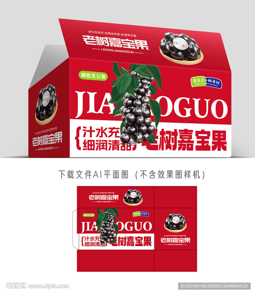 嘉宝果包装