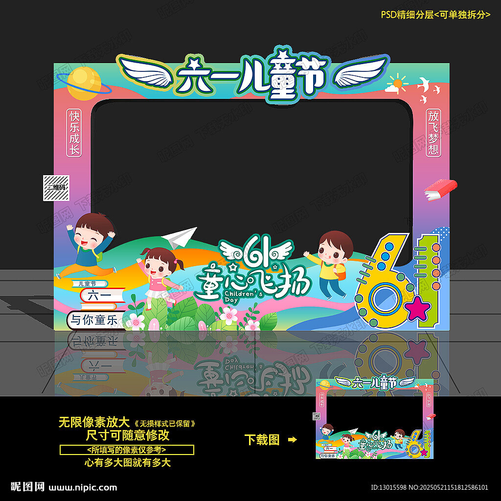 儿童节拍照框