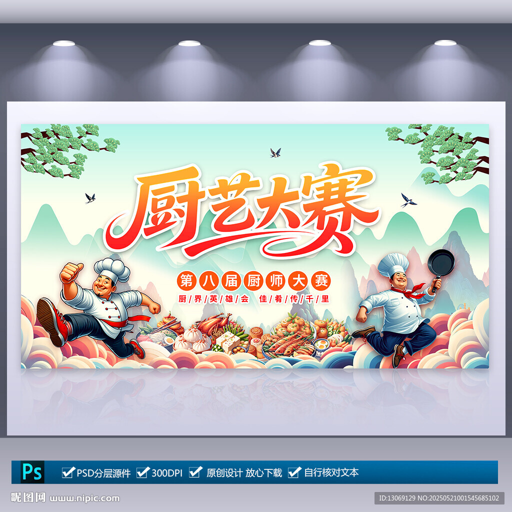 厨艺比赛