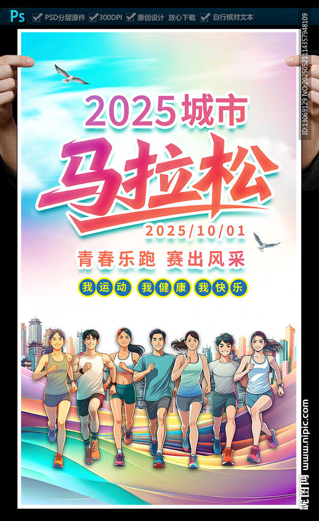 马拉松海报