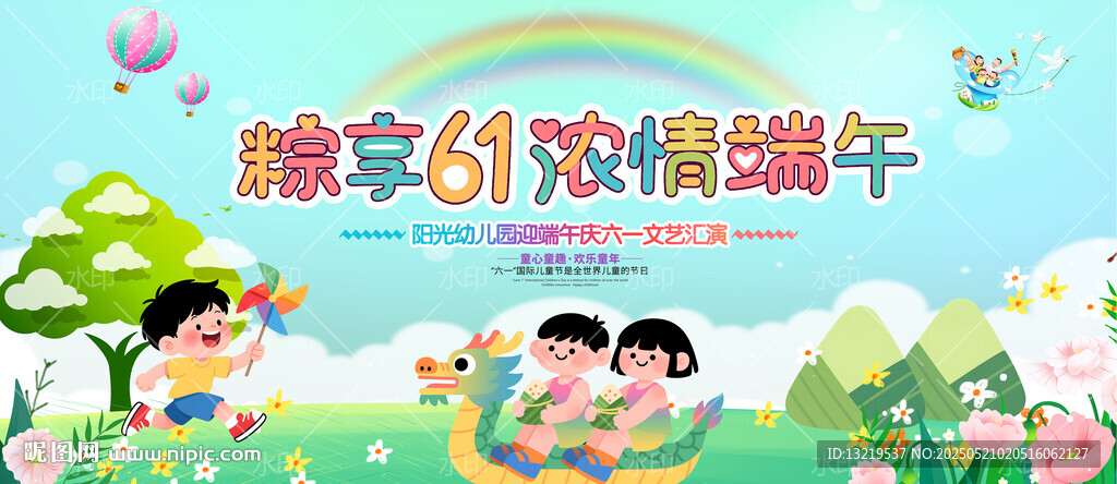 61儿童端午节