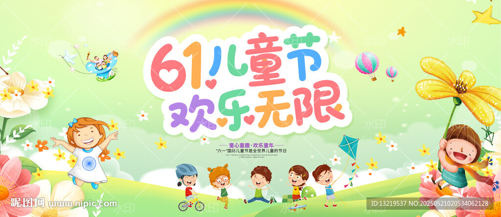 61儿童节