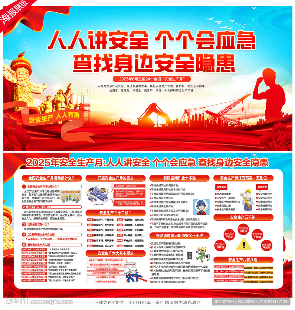 安全生产月