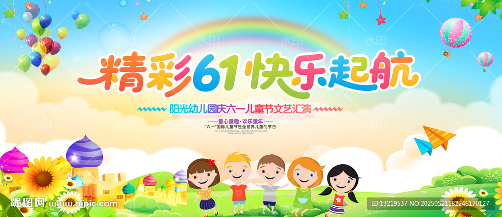 61儿童节