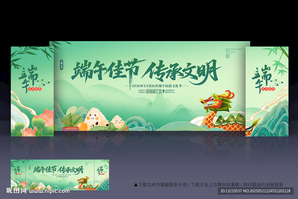 端午节