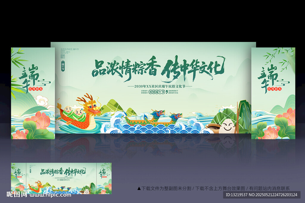端午节