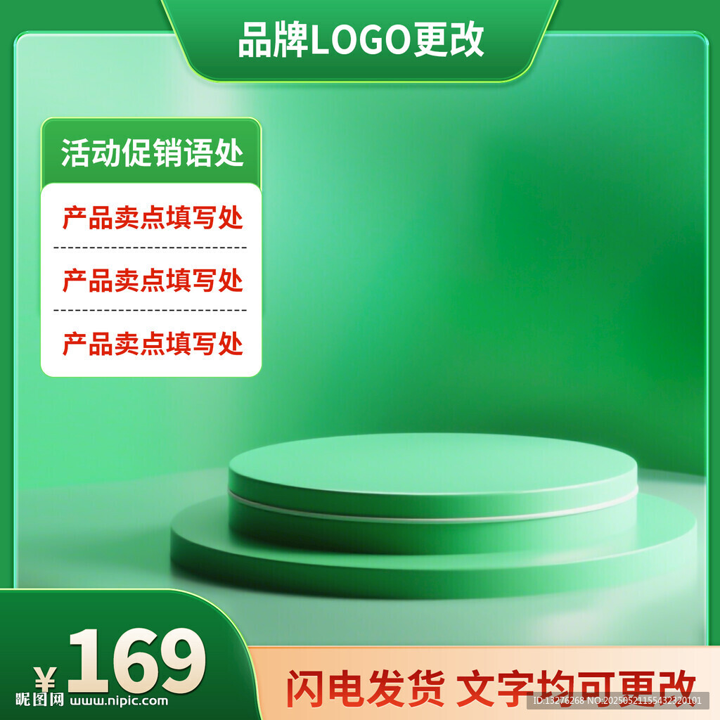绿色电商通用主图