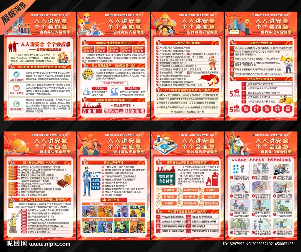 全国安全生产月