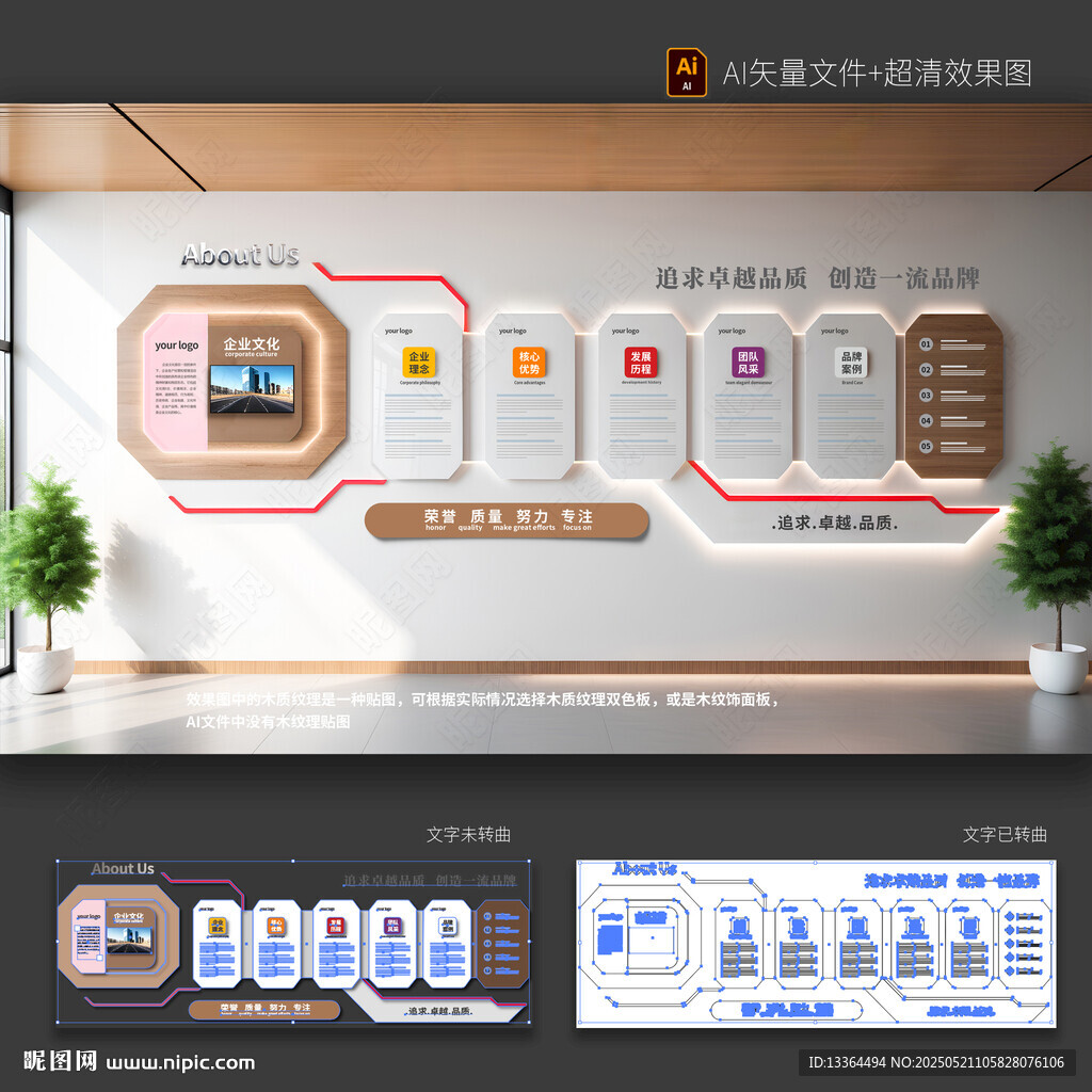 企业文化墙