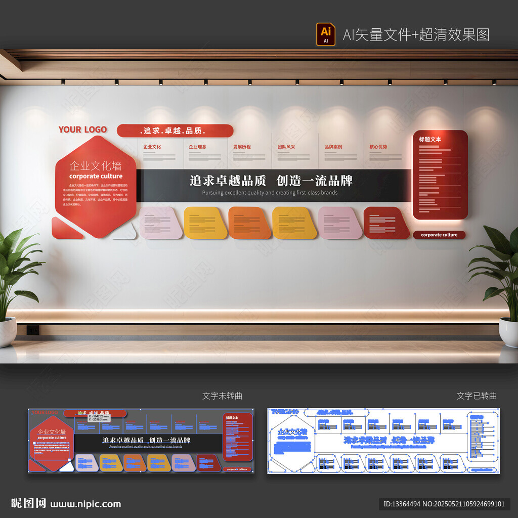 企业文化墙