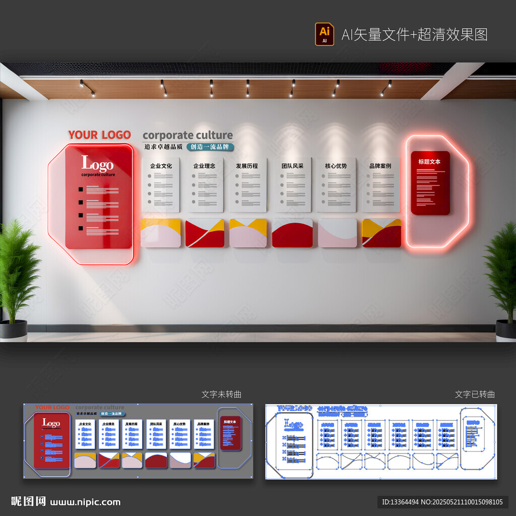 企业文化墙