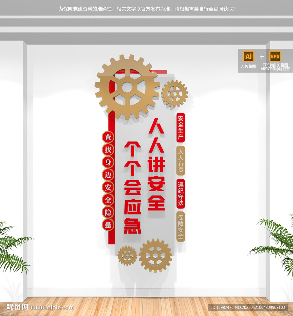 竖版安全生产文化墙