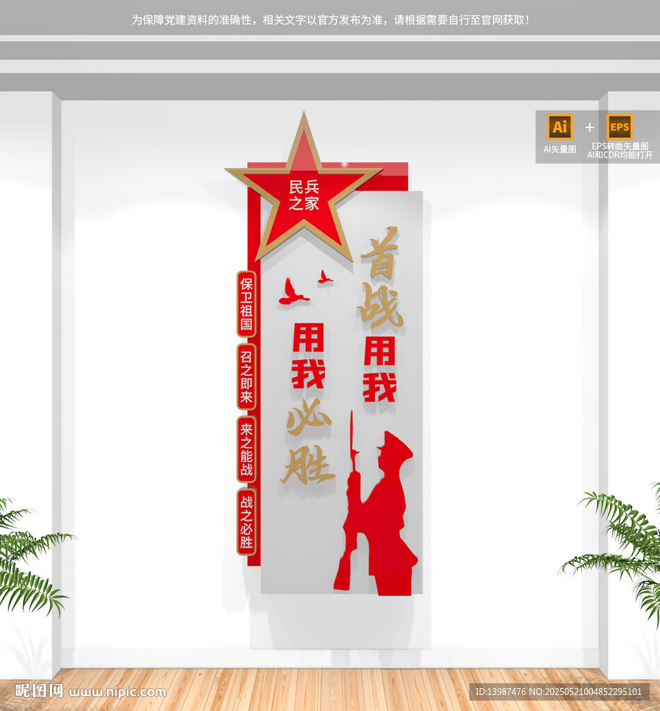 竖版民兵之家文化墙
