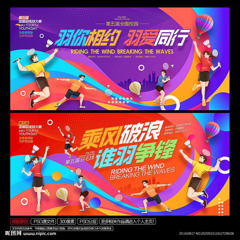 羽毛球
