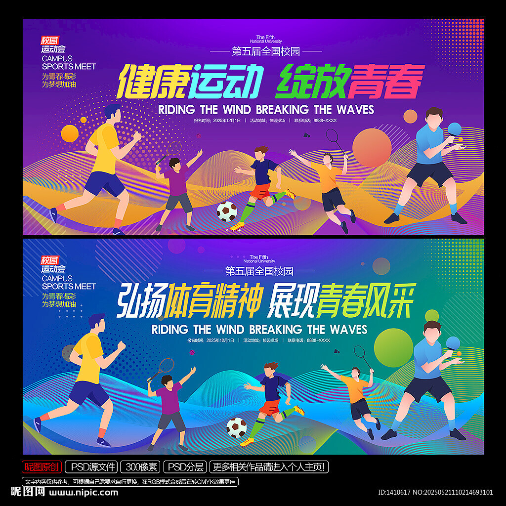 运动会