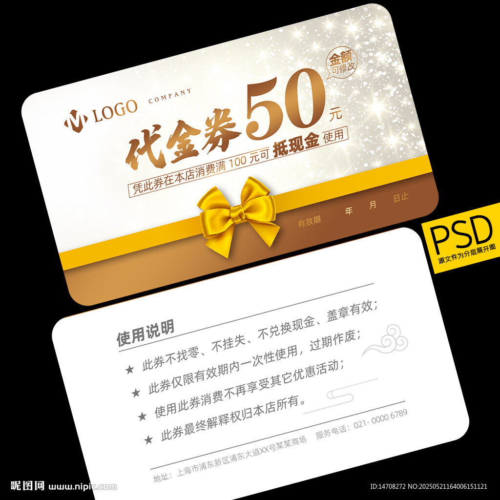 代金券设