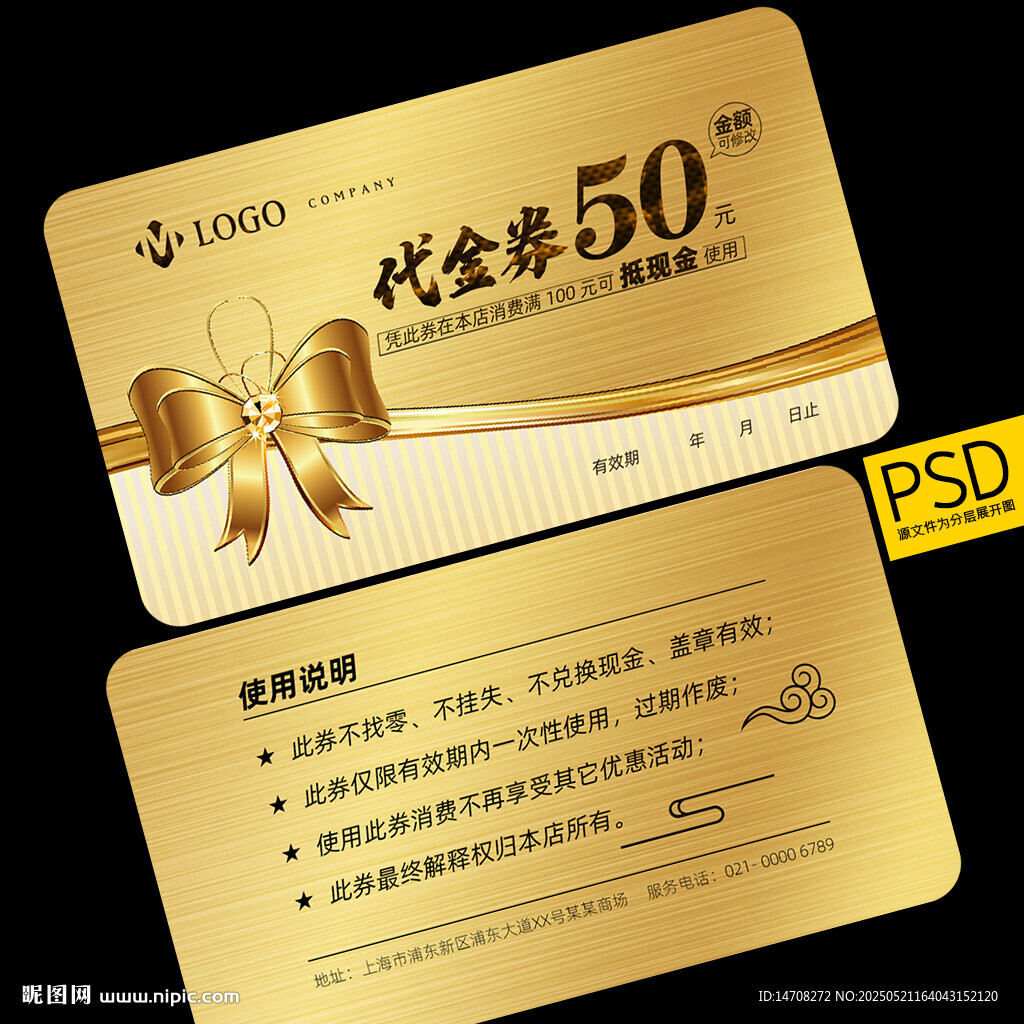 优惠券