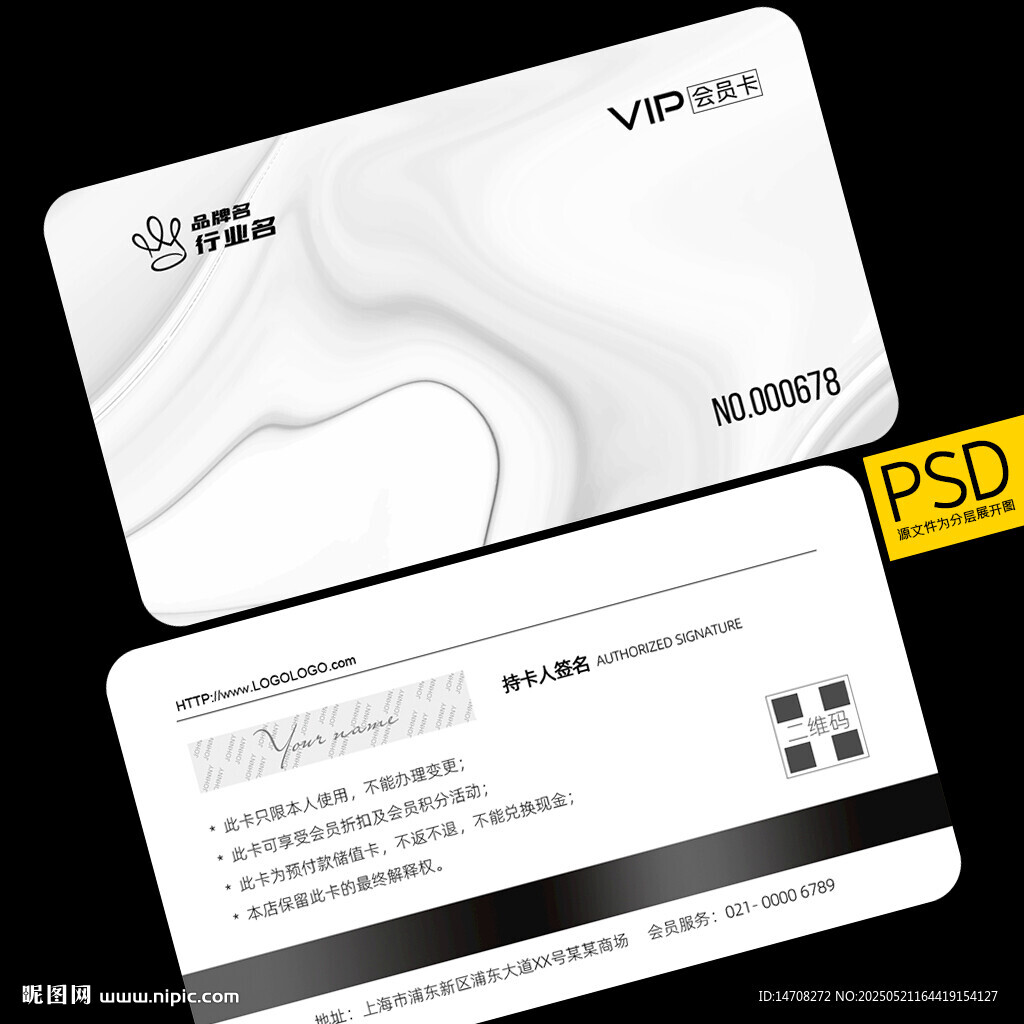 简约白色VIP会员卡设计