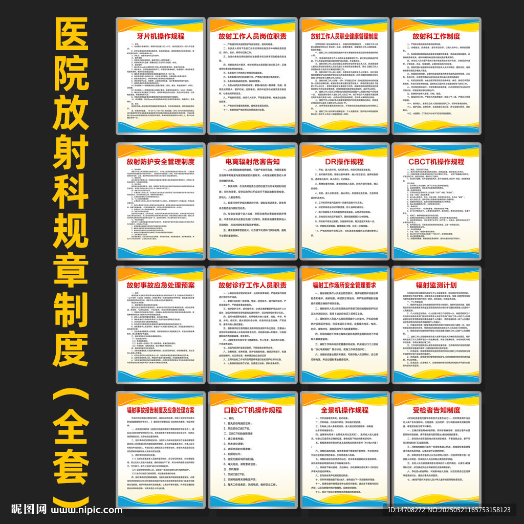 医院放射科规章制度