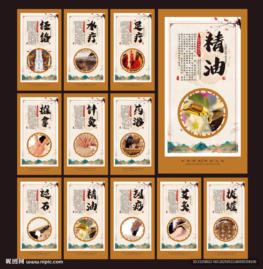 中医养生