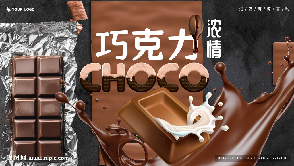 巧克力海报