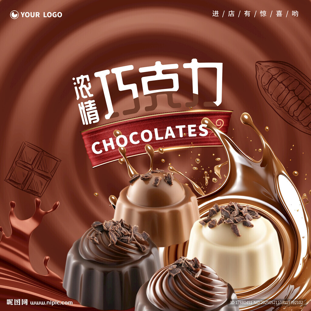 巧克力海报