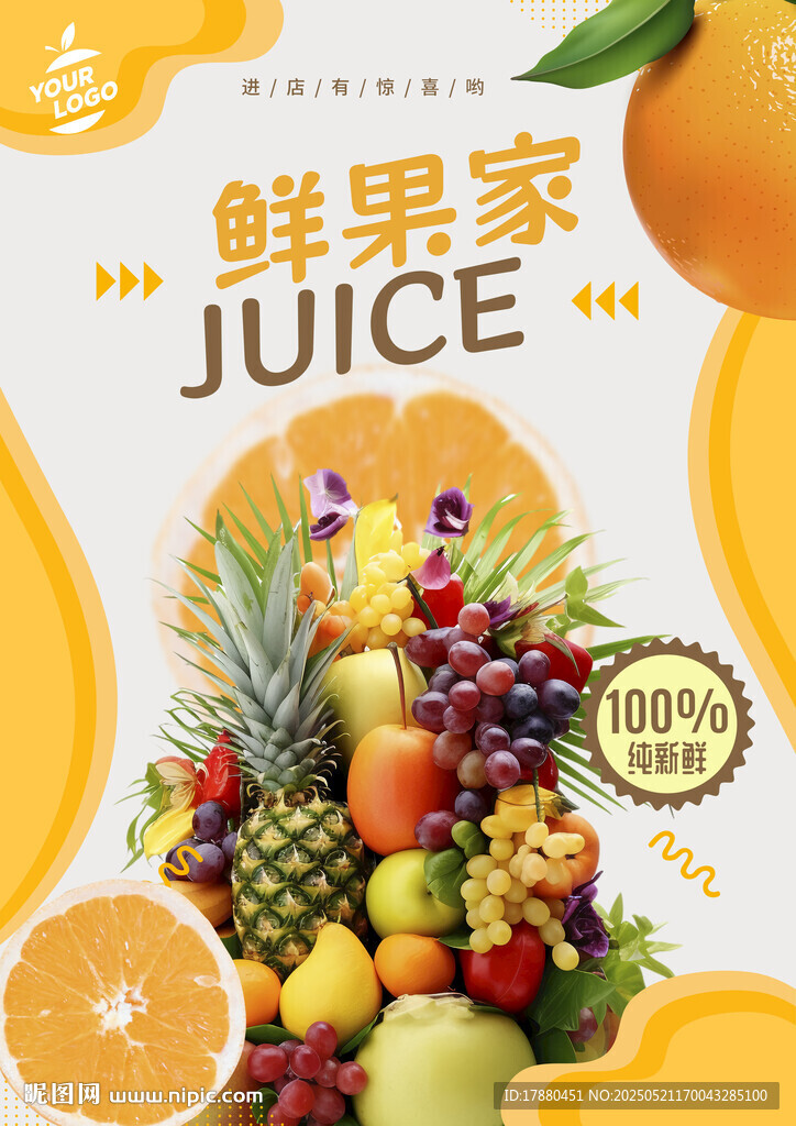 水果海报