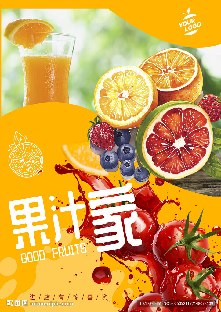 果汁海报