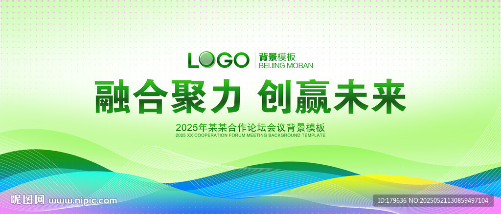 蓝绿色会议背景