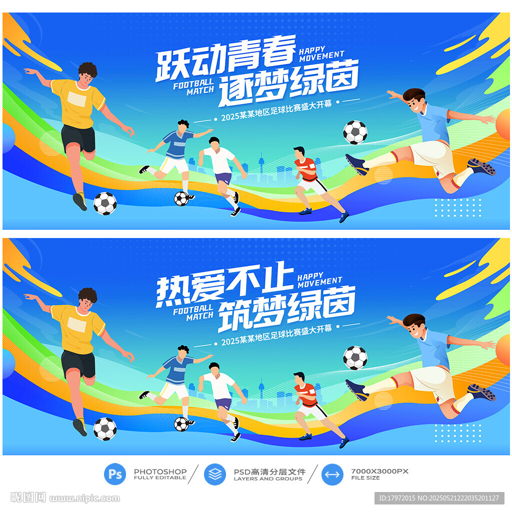 足球