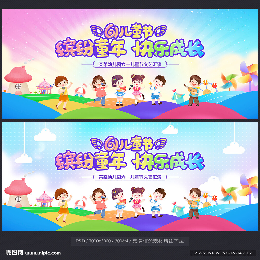 儿童节