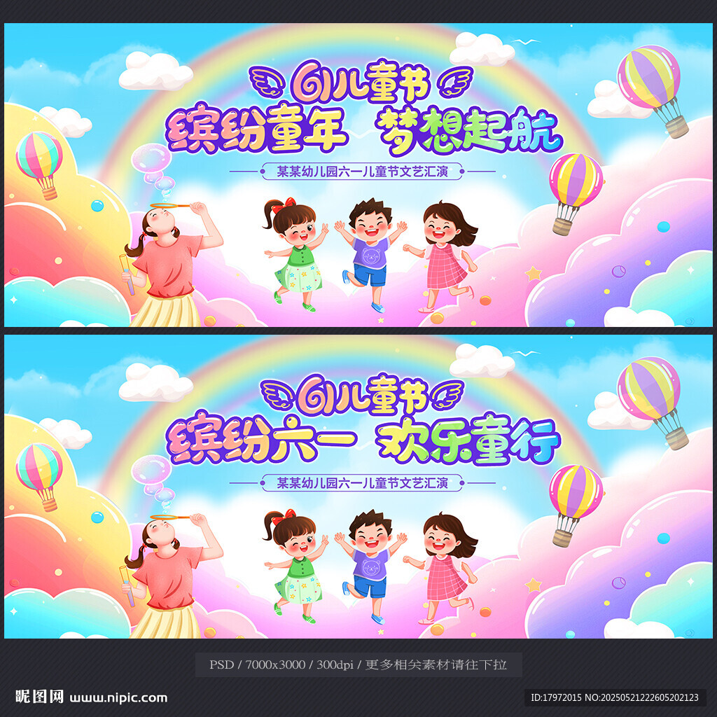 六一舞台背景