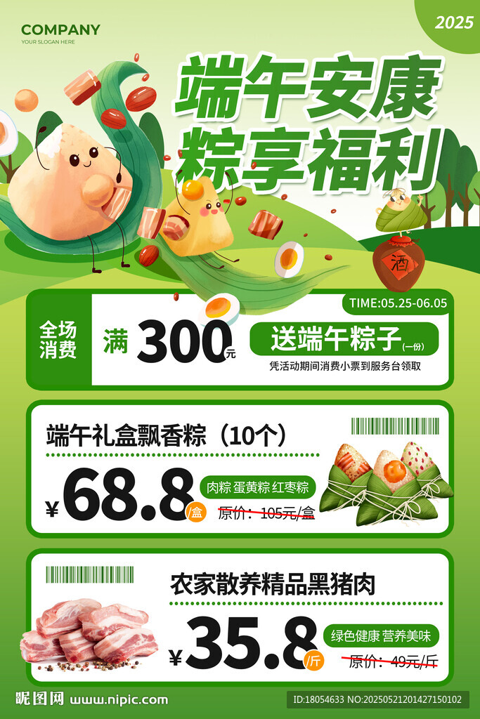 端午节活动
