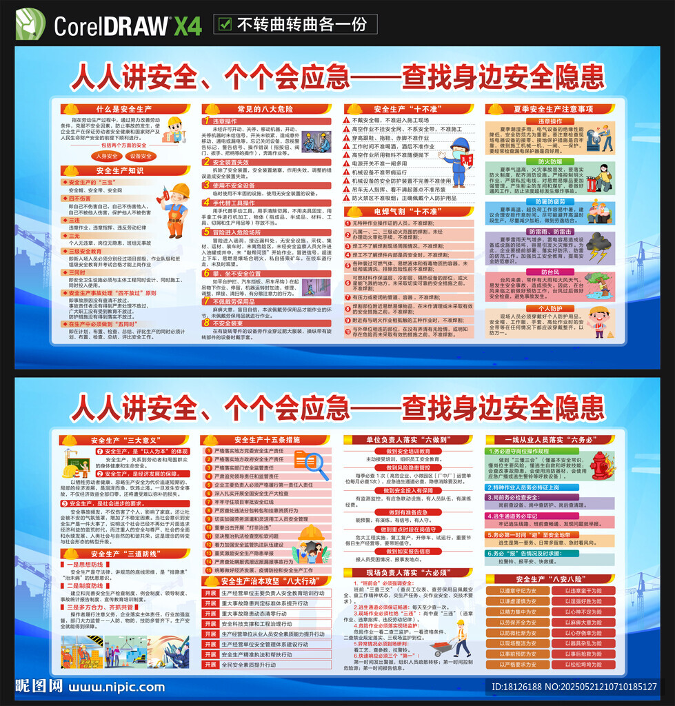 2025安全生产月