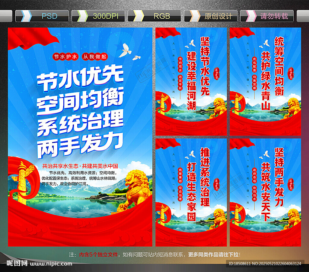 十六字治水方针