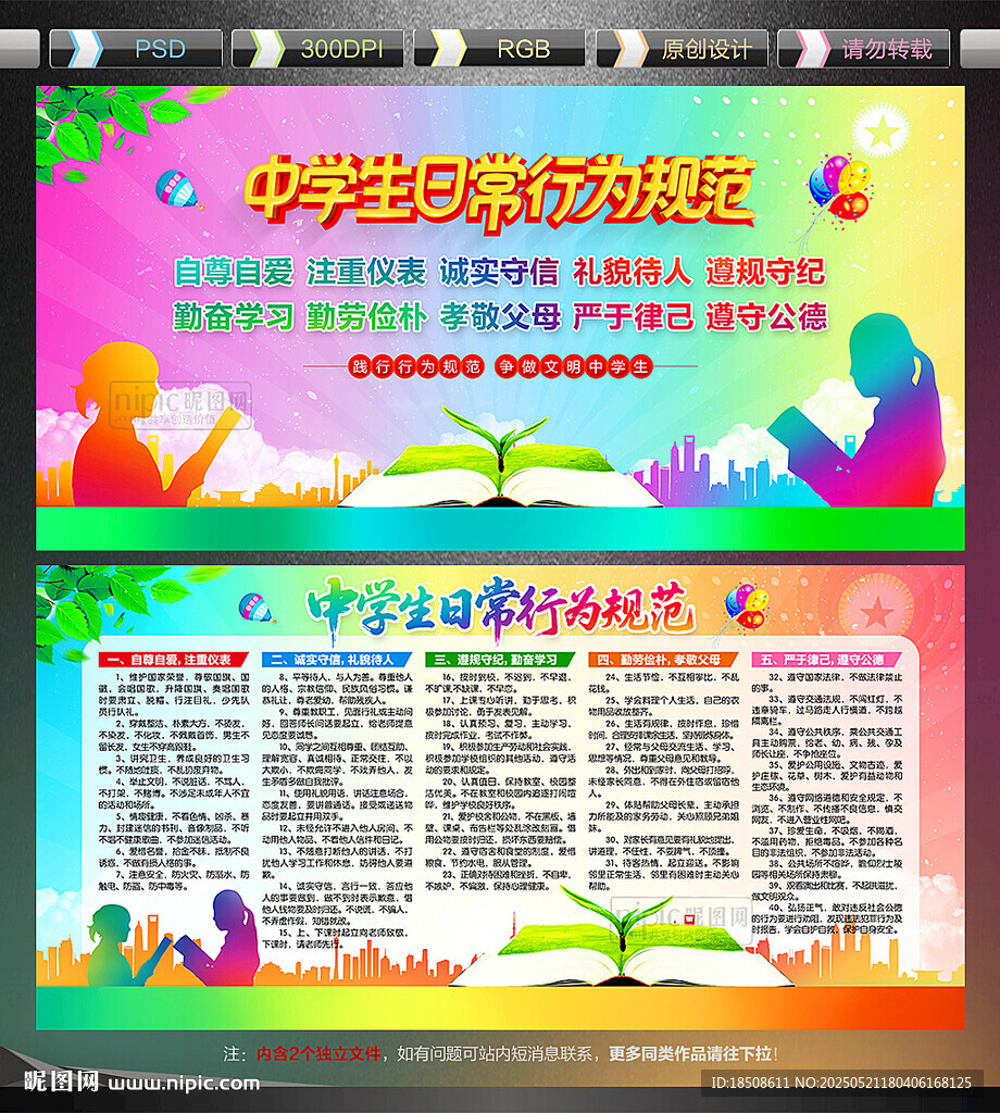 中学生日常行为规范