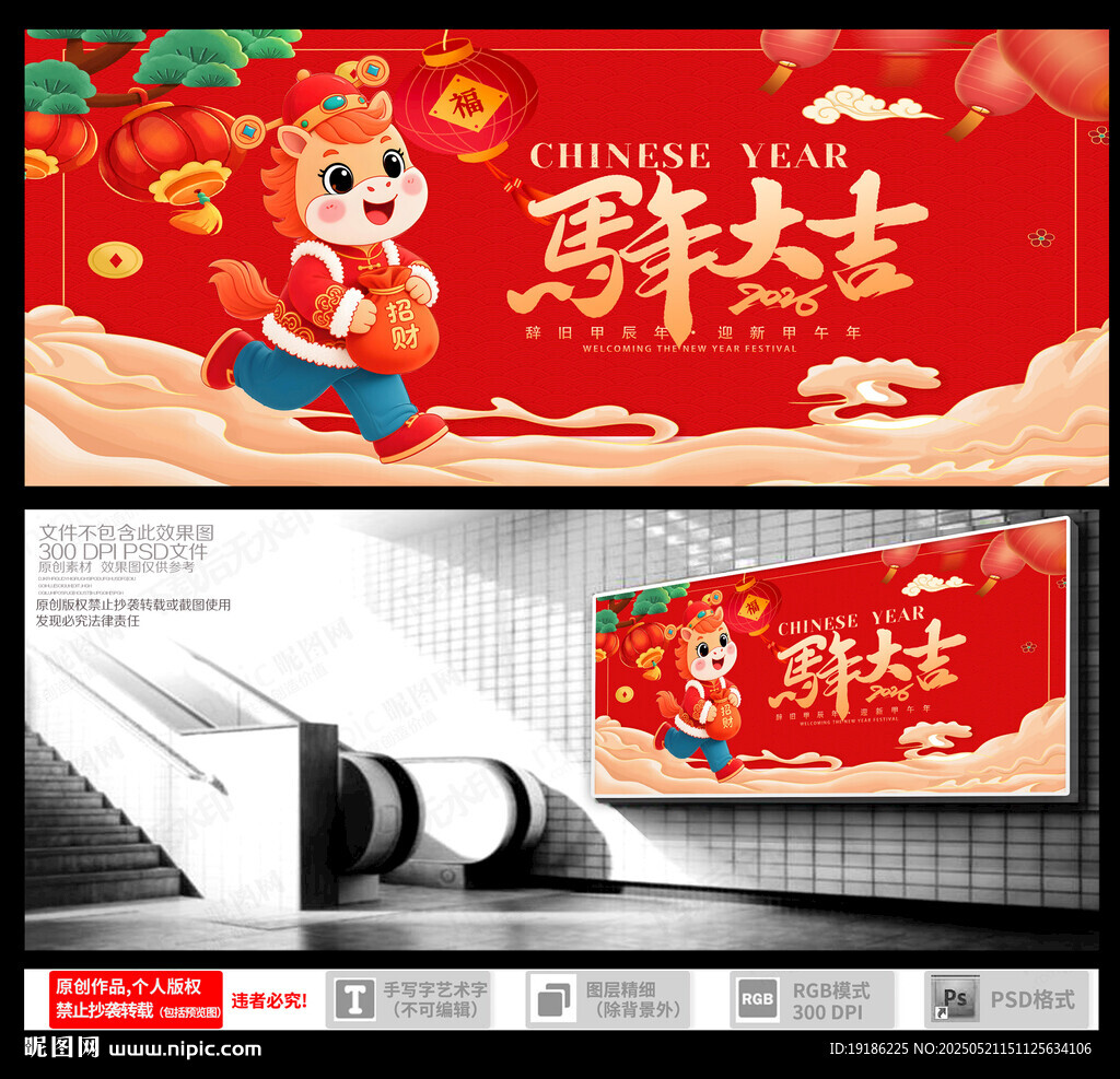 马年