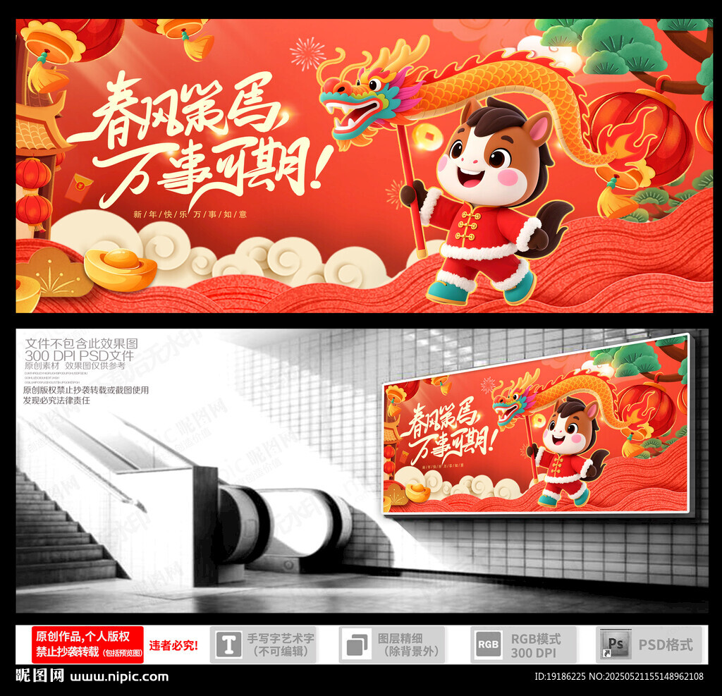 马年