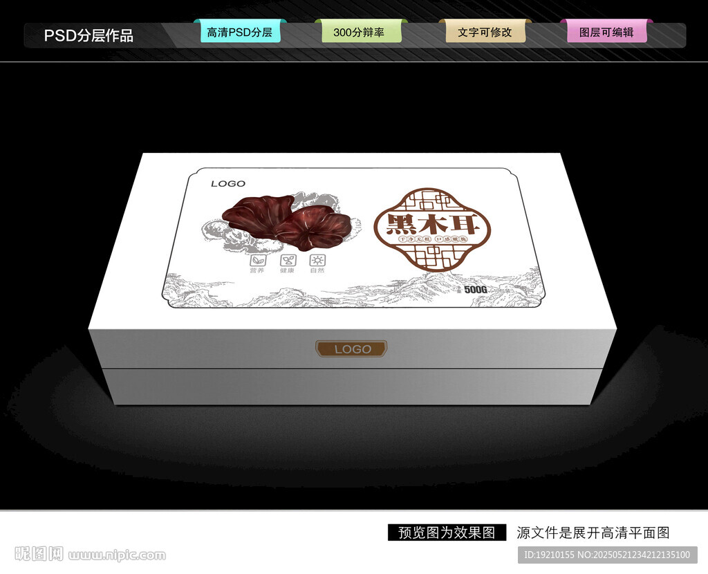 黑木耳礼盒 山珍包装