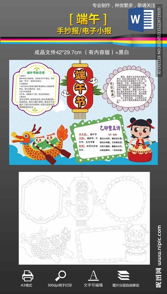 端午节手抄报小报