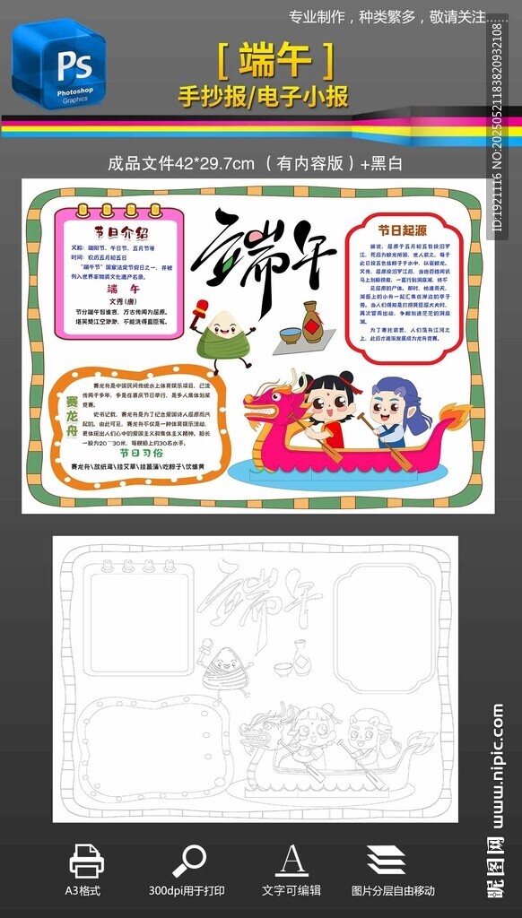 端午手抄报小报黑白线稿